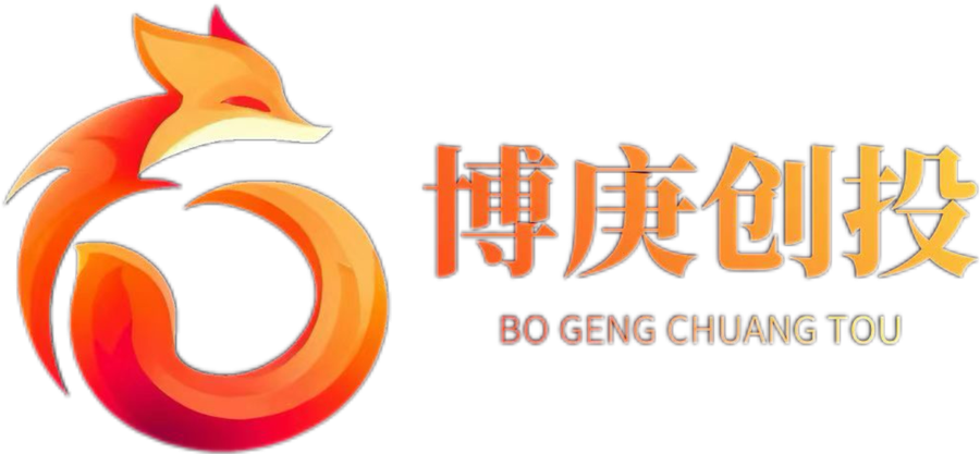 博庚创投 Bogeng Capital