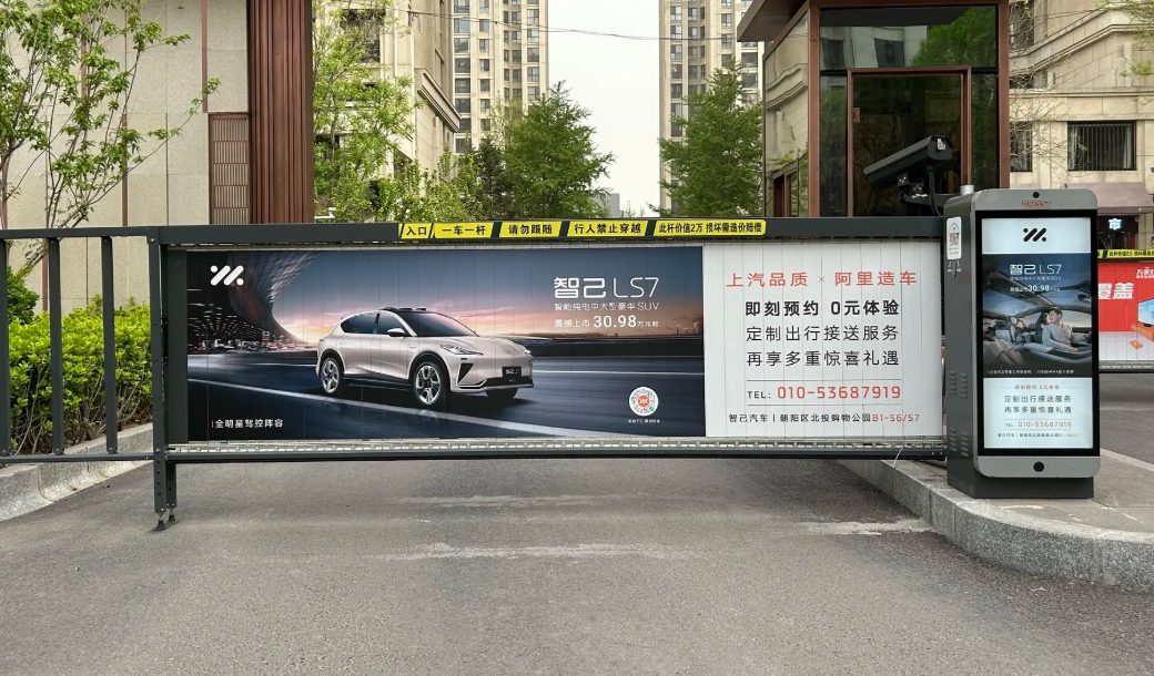 社区道闸